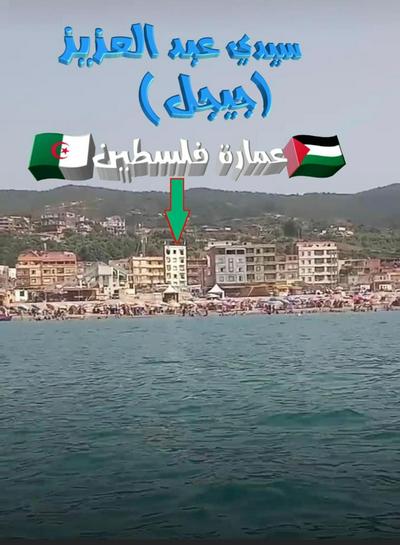 Résidence Palestine